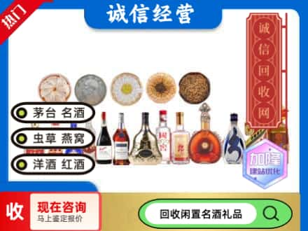 新化县回收礼品名酒